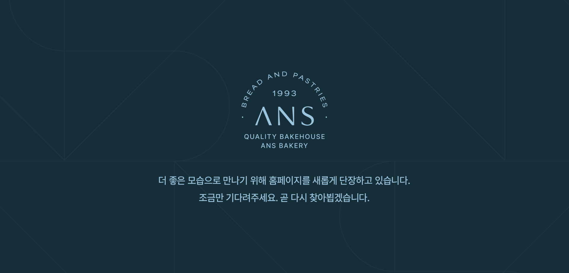안스베이커리