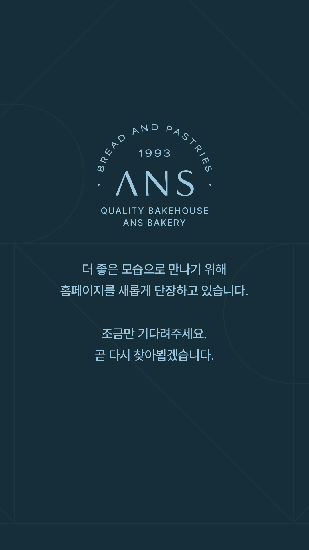 안스베이커리